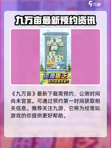 九万亩🔥公测时间曝光！玩家沸腾了🎉截图2
