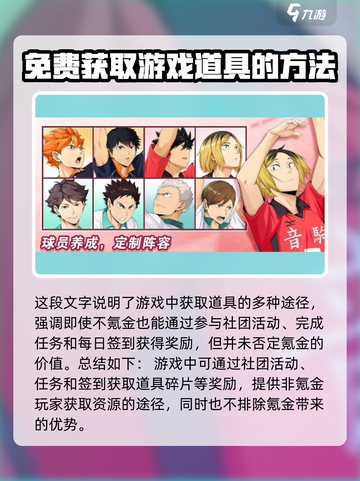 排球少年手游🔥氪金模式全解析，玩前必看！截图4