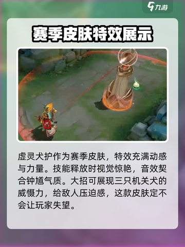 王者荣耀s39赛季皮肤介绍介绍截图4