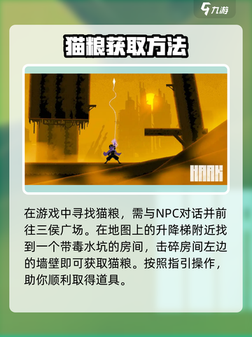 勇敢的哈克猫粮怎么获得介绍截图3
