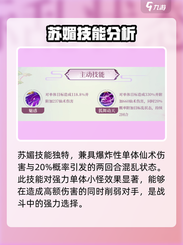 仙剑奇侠传🔥控制职业最强伙伴推荐！💥截图6