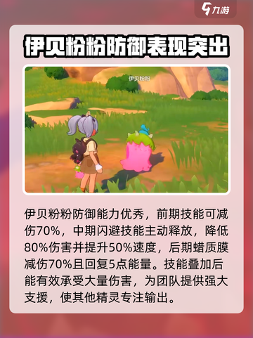 洛克王国手游伊贝粉粉好不好用介绍截图5