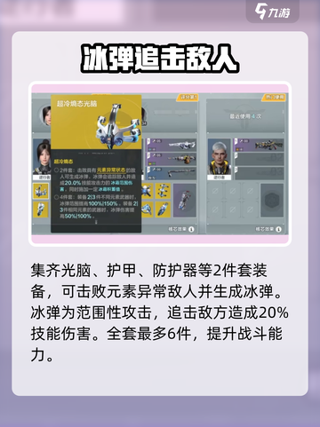 逆战未来光脑有什么用介绍截图3