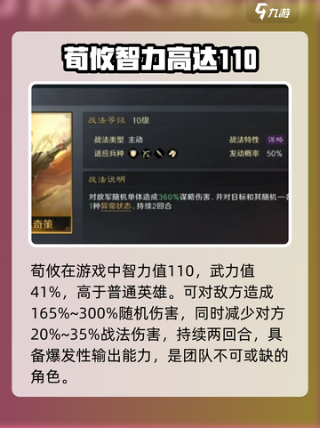 三国谋定天下🔥荀攸超强获取攻略💡截图2