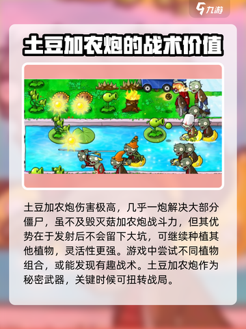 植物大战僵尸：僵尸土豆大炮🔥超强攻略来啦！截图4