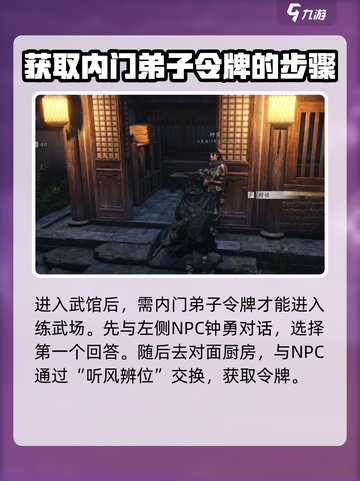 燕云十六声栗子游尘偷师教程介绍截图5