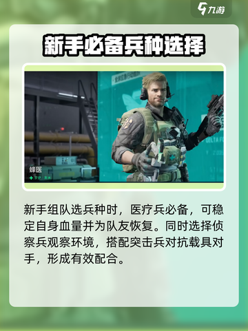 三角洲行动🔥新手必看！兵种搭配制胜秘籍💎截图4