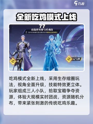 星之破晓🔥吃鸡模式玩法超详细解析来了！截图2