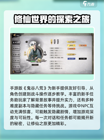 鬼谷八荒安卓版本怎么样介绍截图4