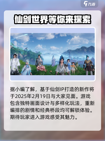 仙剑世界公测定档日期是什么时候介绍截图2