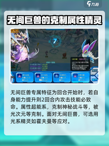 赛尔号巅峰之战🔥无间巨兽技能全面解析！截图2