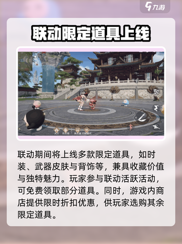 永劫无间手游蛋仔派对联动是什么介绍截图5