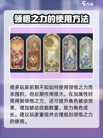 铃兰之剑领悟之力怎么用介绍截图3