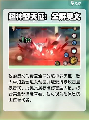 火影忍者手游百战佩恩怎么样介绍截图5
