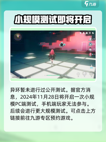 异环首测时间🔥抢先曝光！游戏迷必看👇截图3