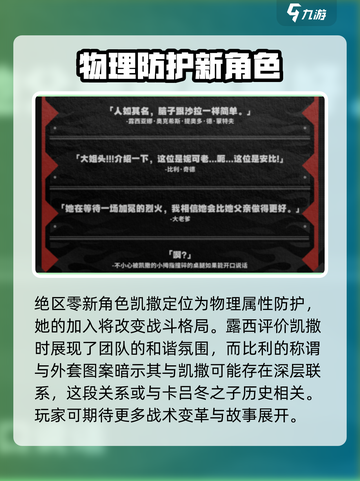 绝区零凯撒介绍介绍截图3