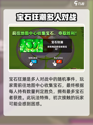 爆裂小队宝石狂潮怎么玩介绍截图2