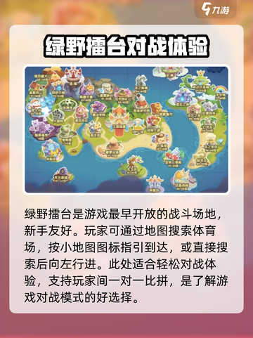 洛克王国世界对战场地介绍介绍截图2