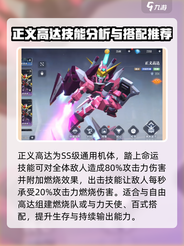 高达钢铁之诗机体技能介绍介绍截图3