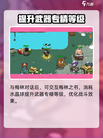 英勇之地梅林在哪里介绍截图3