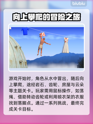 艰难攀爬游戏🔥超难攀岩挑战，玩到手抖！截图3