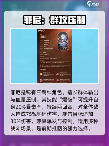 永夜降临🔥菲尼强度炸裂！截图2