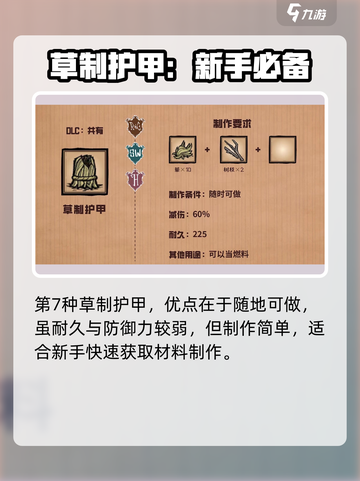 饥荒新家园护甲大全介绍介绍截图7