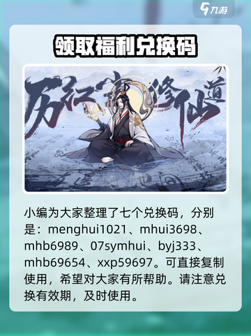 梦回白玉京兑换码有哪些介绍截图2
