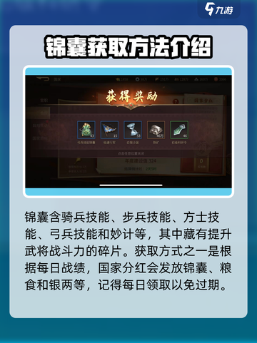 《朕的江山2》锦囊获取全攻略🔥超详细！截图2