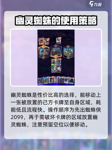 漫威终极逆转蜘蛛侠2099怎么搭介绍截图4