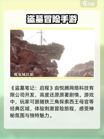 盗墓笔记启程开发商是谁介绍截图2
