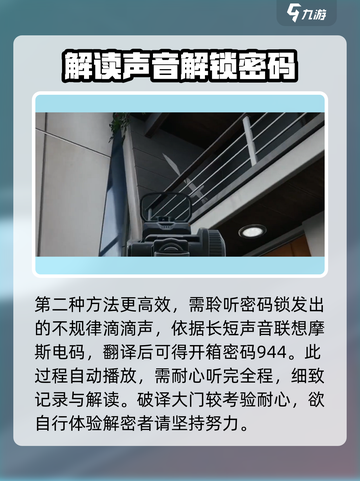 三角洲行动宿舍楼密码分享介绍截图4