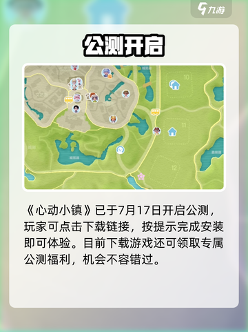 心动小镇🔥公测时间曝光！🎮截图2
