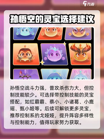 🔥星之破晓：孙悟空灵宝最强搭配🔥截图3