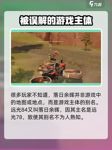 远光84落日余晖是什么介绍截图2
