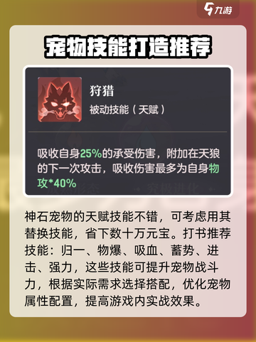 长安幻想手游天狼怎么样介绍截图4