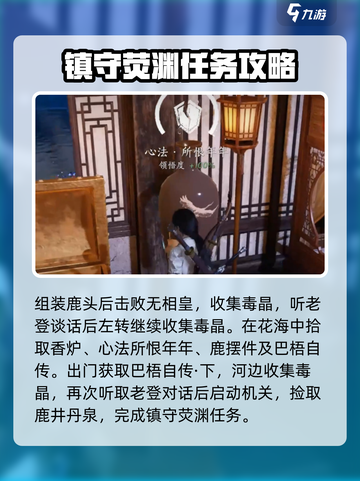 燕云十六声清河荧渊镇守任务攻略介绍截图8