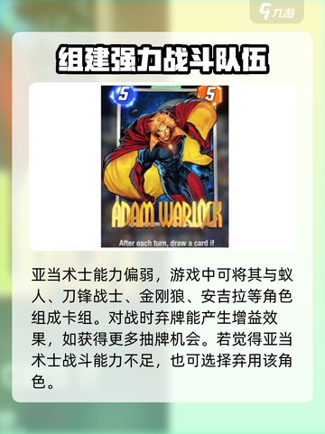 漫威终极逆转亚当术士介绍介绍截图3