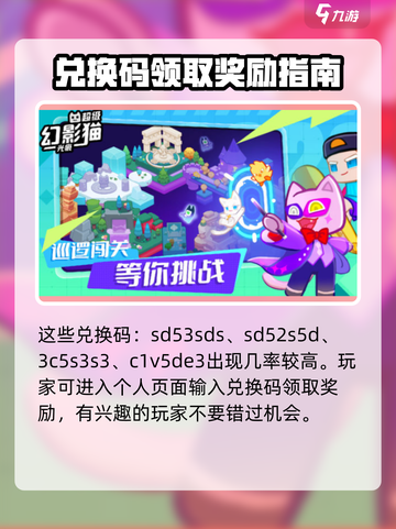 超级幻影猫光痕💥兑换码大公开！快来领取🔥截图2
