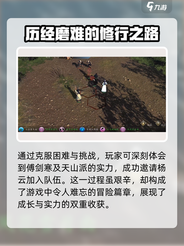 侠客风云传前传杨云入队方法介绍截图4