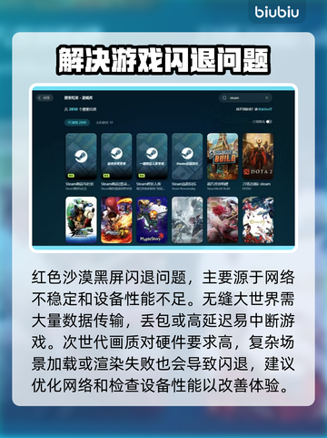 红色沙漠黑屏闪退？❌解决办法来了！🔥截图2