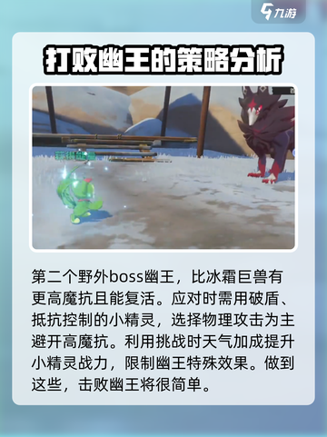 洛克王国手游野外boss有哪些介绍截图3