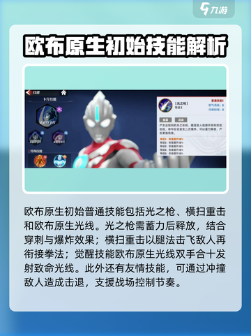 奥特曼传奇英雄2🔥欧布原生初始技能大揭秘！截图4