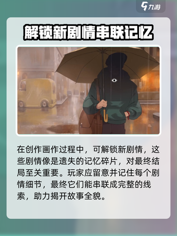 《倾听画语》🔥全章节剧情解析，游戏结局出乎意料！截图5