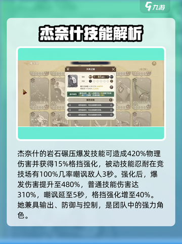剑与骑士团：杰奈什强度爆表🔥，团战必备！截图4