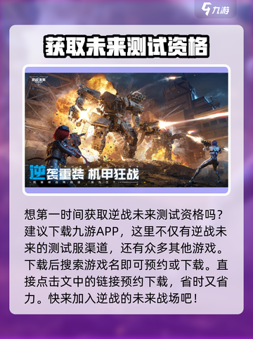 逆战未来测试版在哪介绍截图2