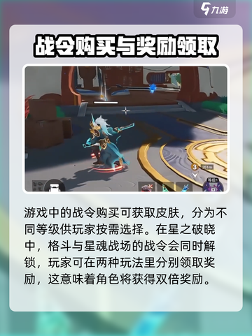 星之破晓🔥青龙志皮肤免费获取攻略来了！截图4