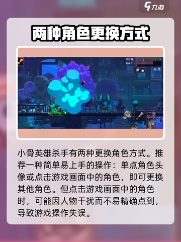 小骨英雄killer💡角色随心换，操作全攻略！截图2