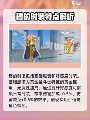 圣斗士星矢重生2白羊座时装怎么样介绍截图2