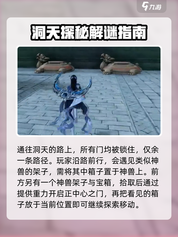 仙剑世界洞天解密🔥超详细玩法攻略分享！截图3